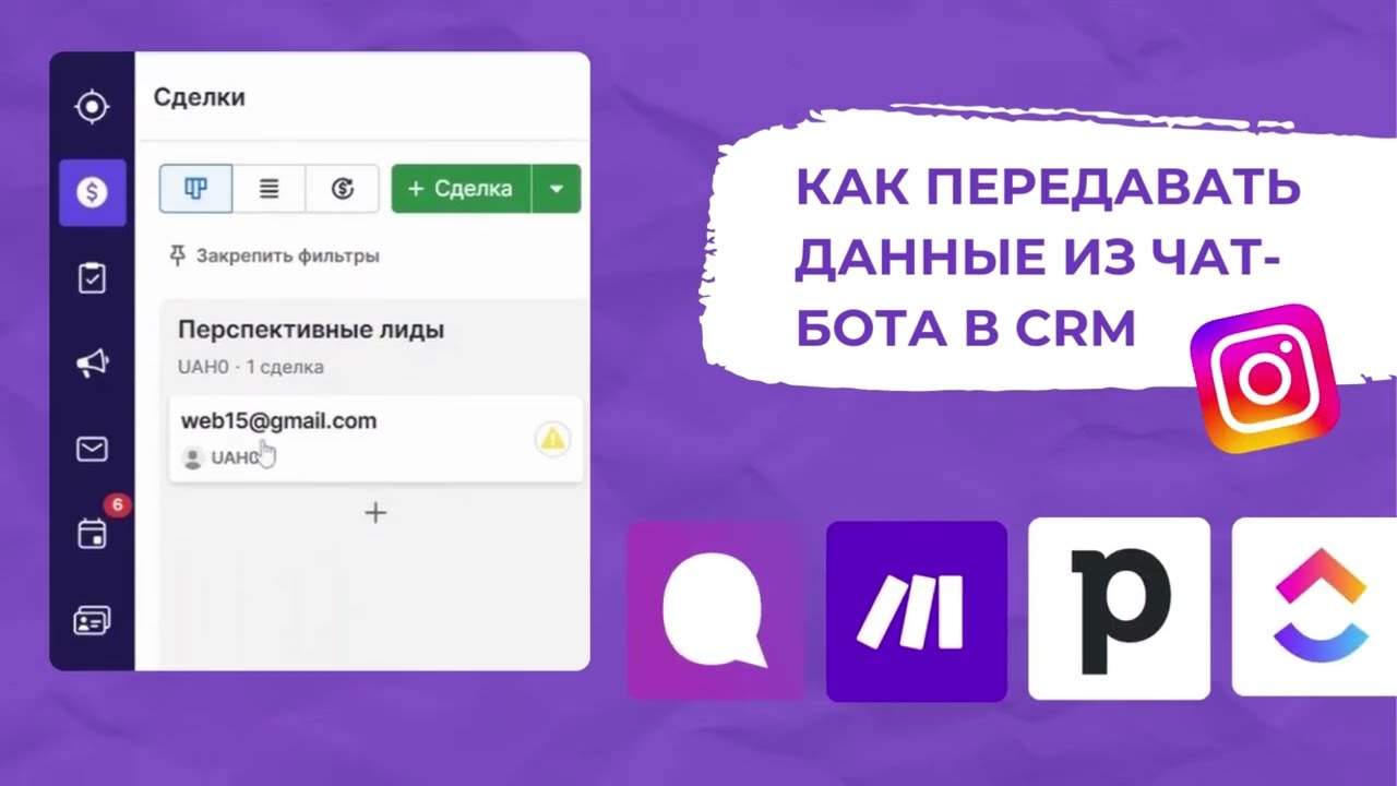 Настраиваем интеграцию с CRM (Pipedrive и ClickUp)