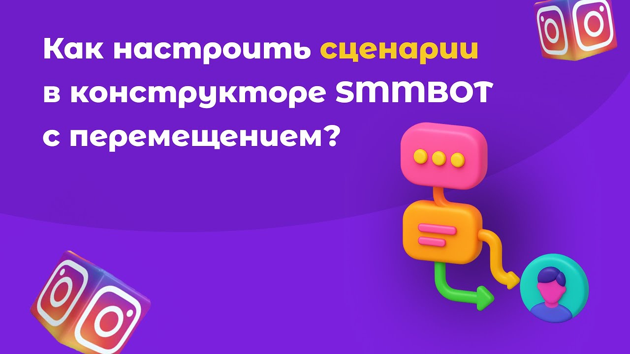 Линейные и вертикальные сценарии + перемещение