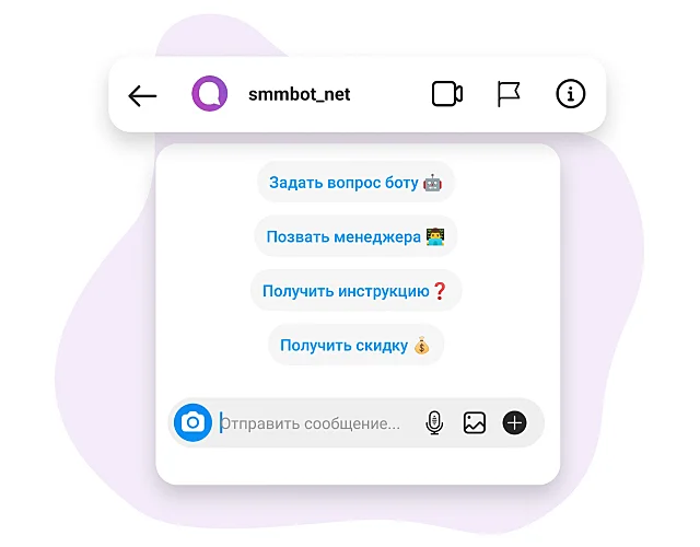 Приветственное меню в Direct Instagram