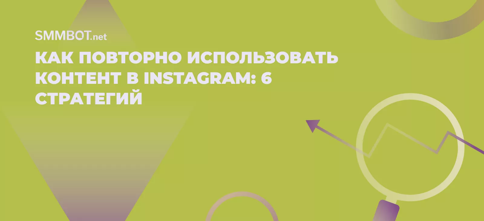 Как повторно использовать контент в Instagram: 6 стратегий переработки высокоэффективного контента