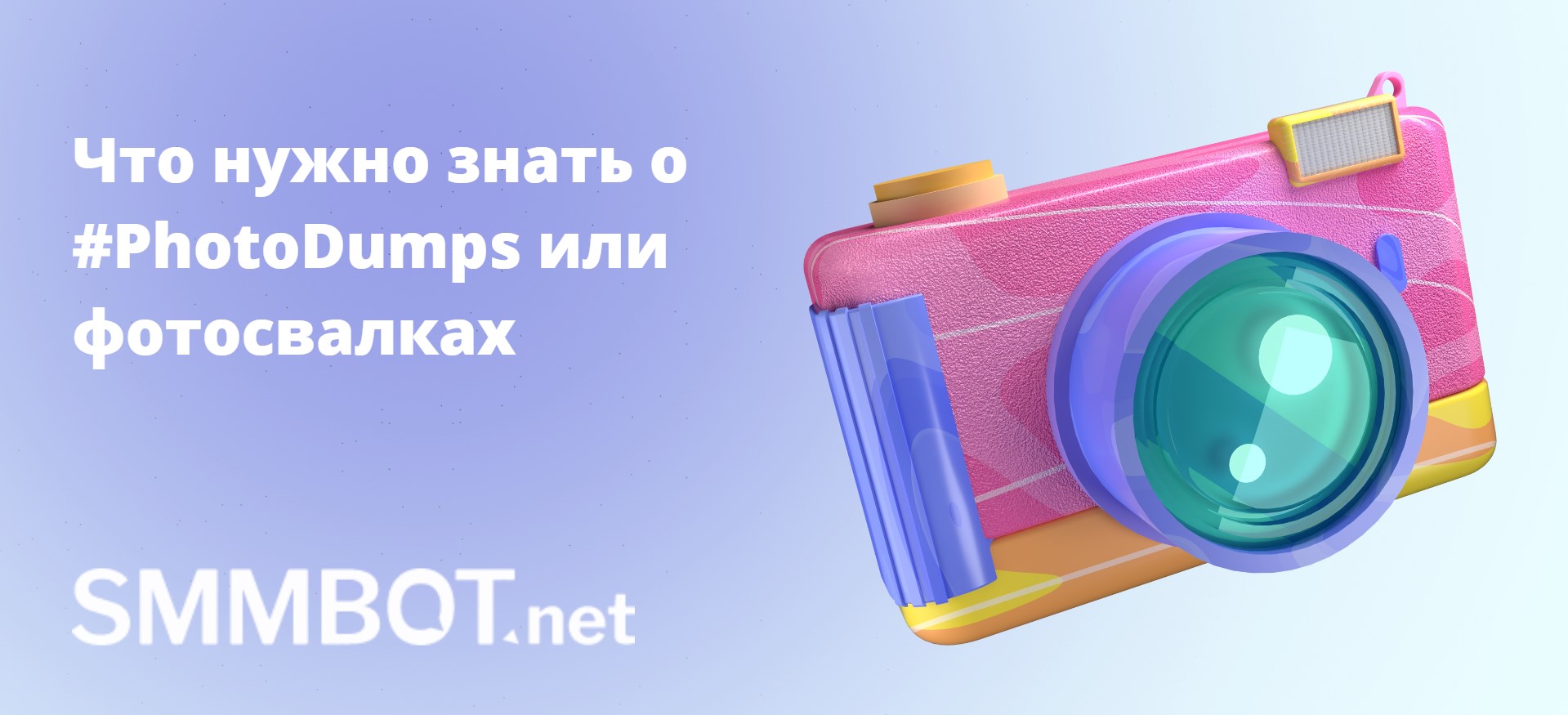 Что нужно знать о Photo Dumps или фотосвалках: разбор тренда в Инстаграм