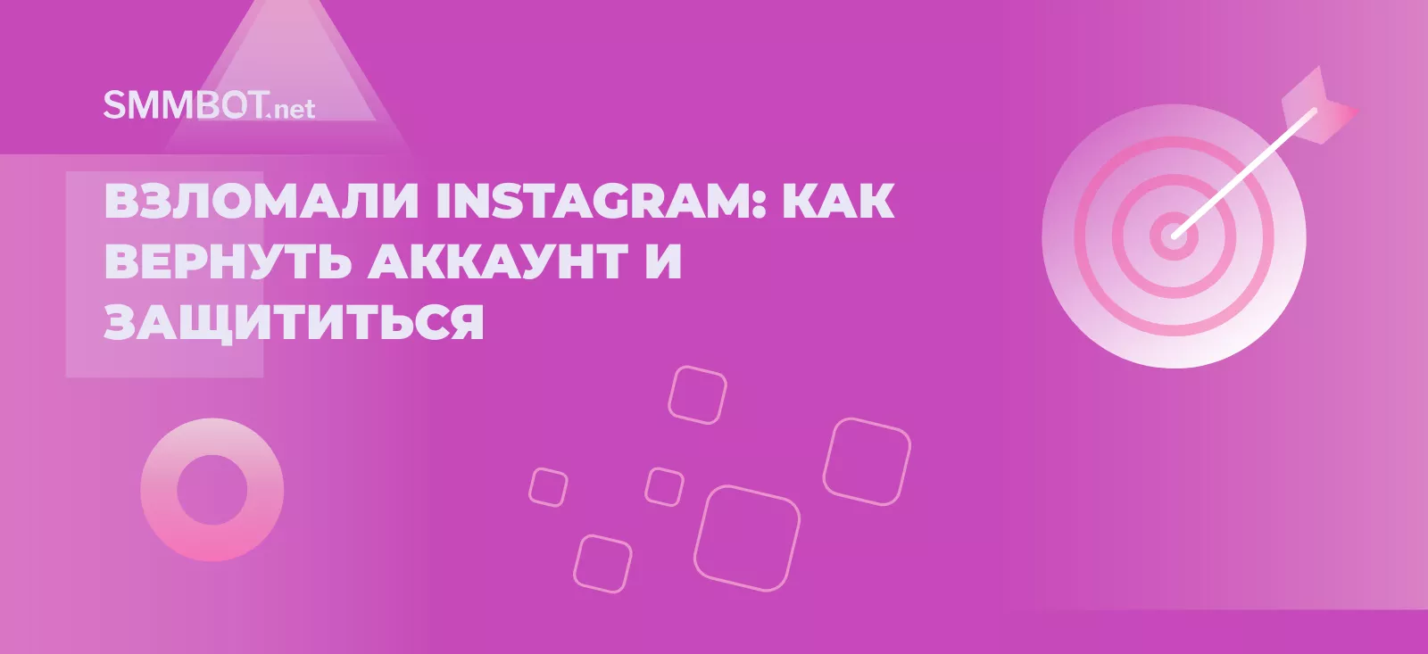 Взломали Instagram: как вернуть аккаунт и защититься