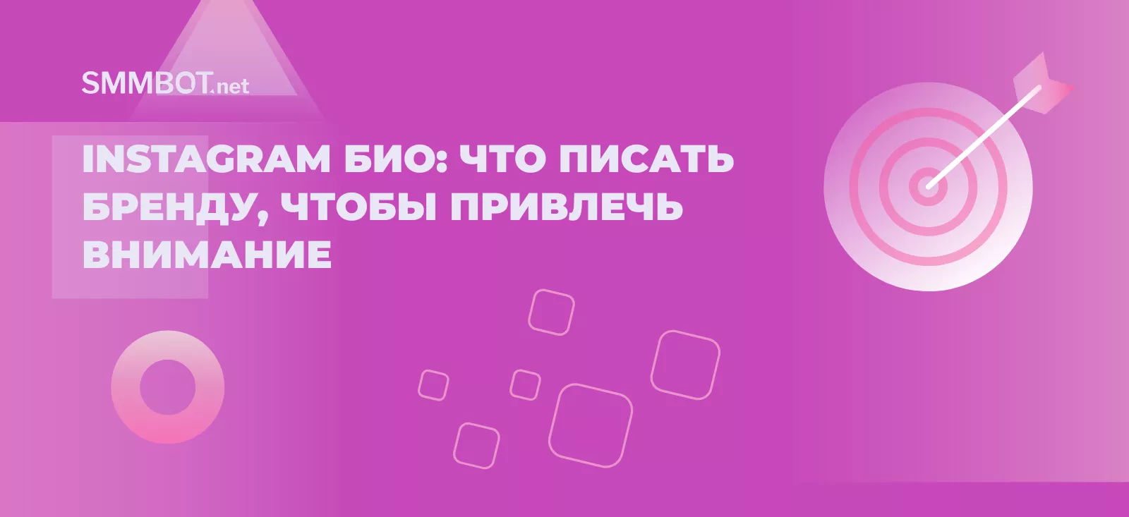 Instagram био: что писать бренду, чтобы привлечь внимание