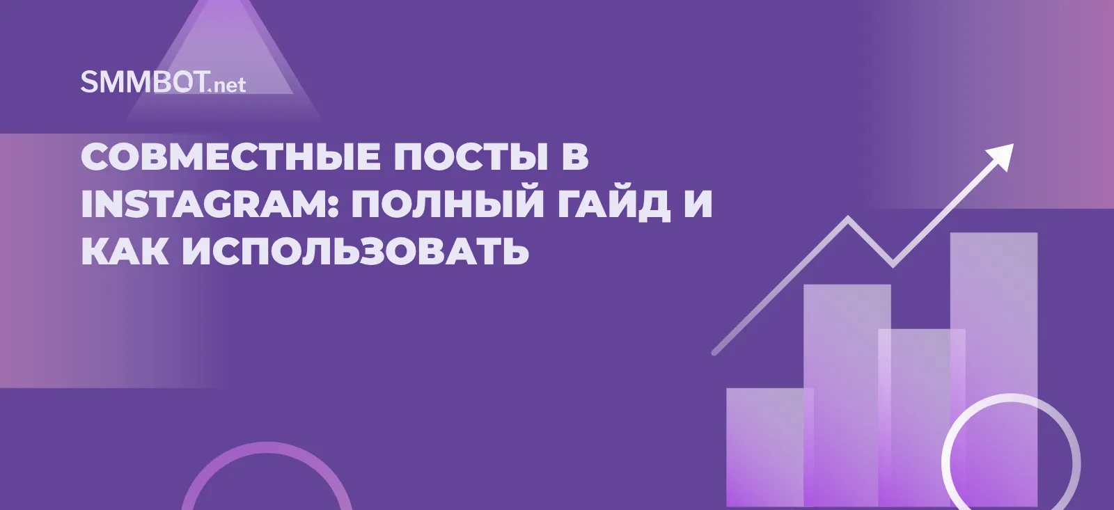 Совместные посты в Instagram: полный гайд и как использовать