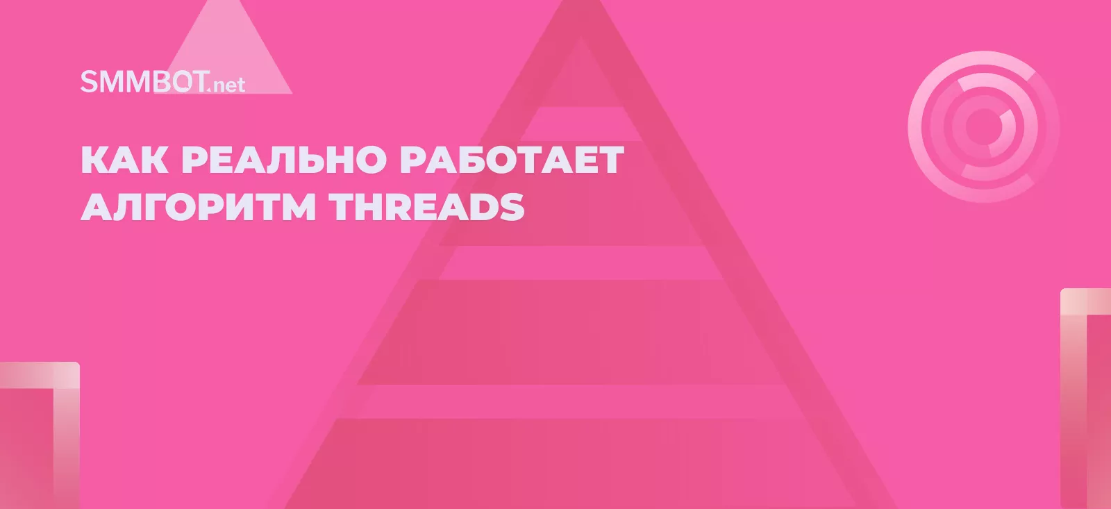 Как реально работает алгоритм Threads