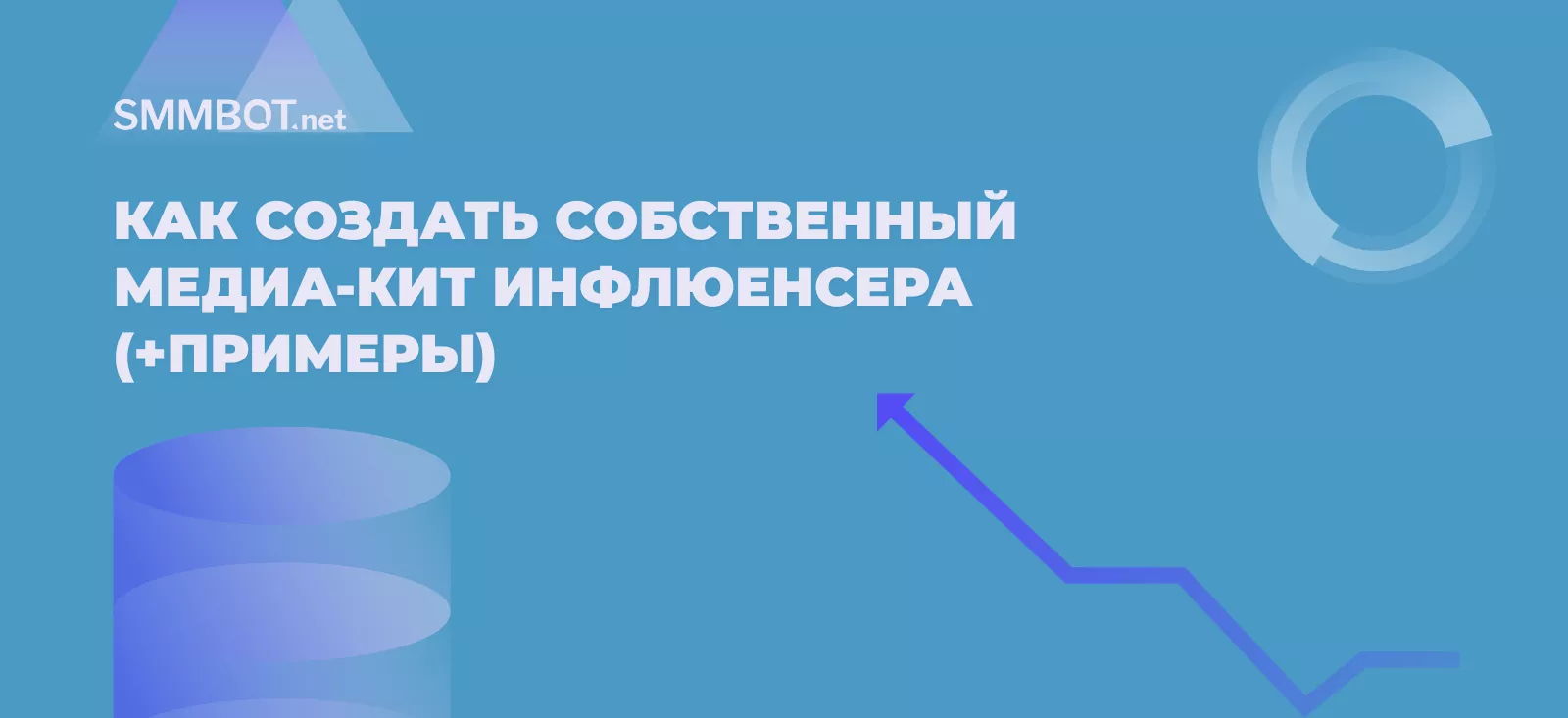 Как создать собственный медиа-кит инфлюенсера (+примеры)