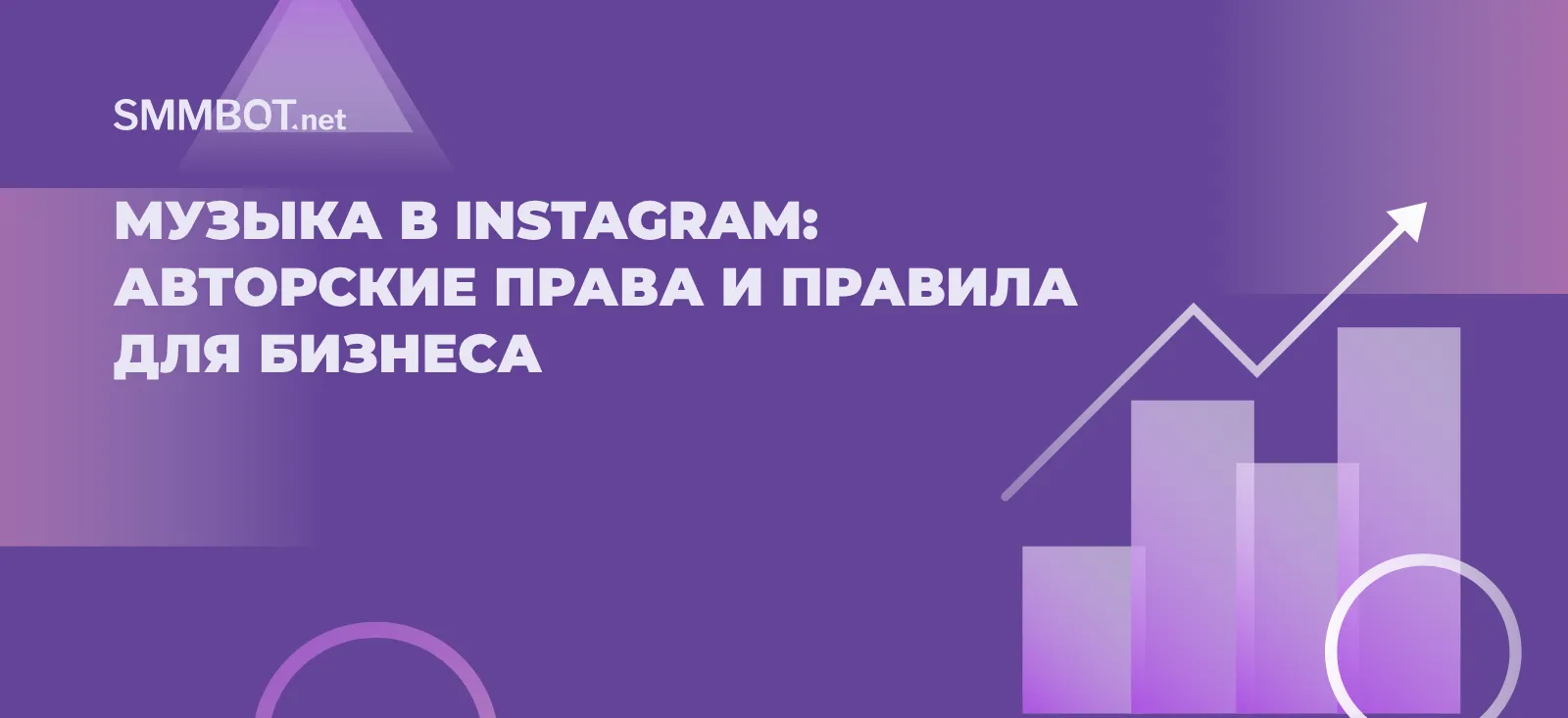 Музыка в Instagram: авторские права, бизнес-аккаунт и безопасное использование музыки в Reels