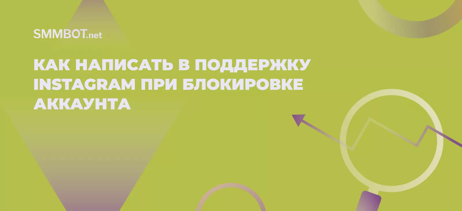 Как написать в поддержку Instagram, если аккаунт заблокировали: все рабочие способы