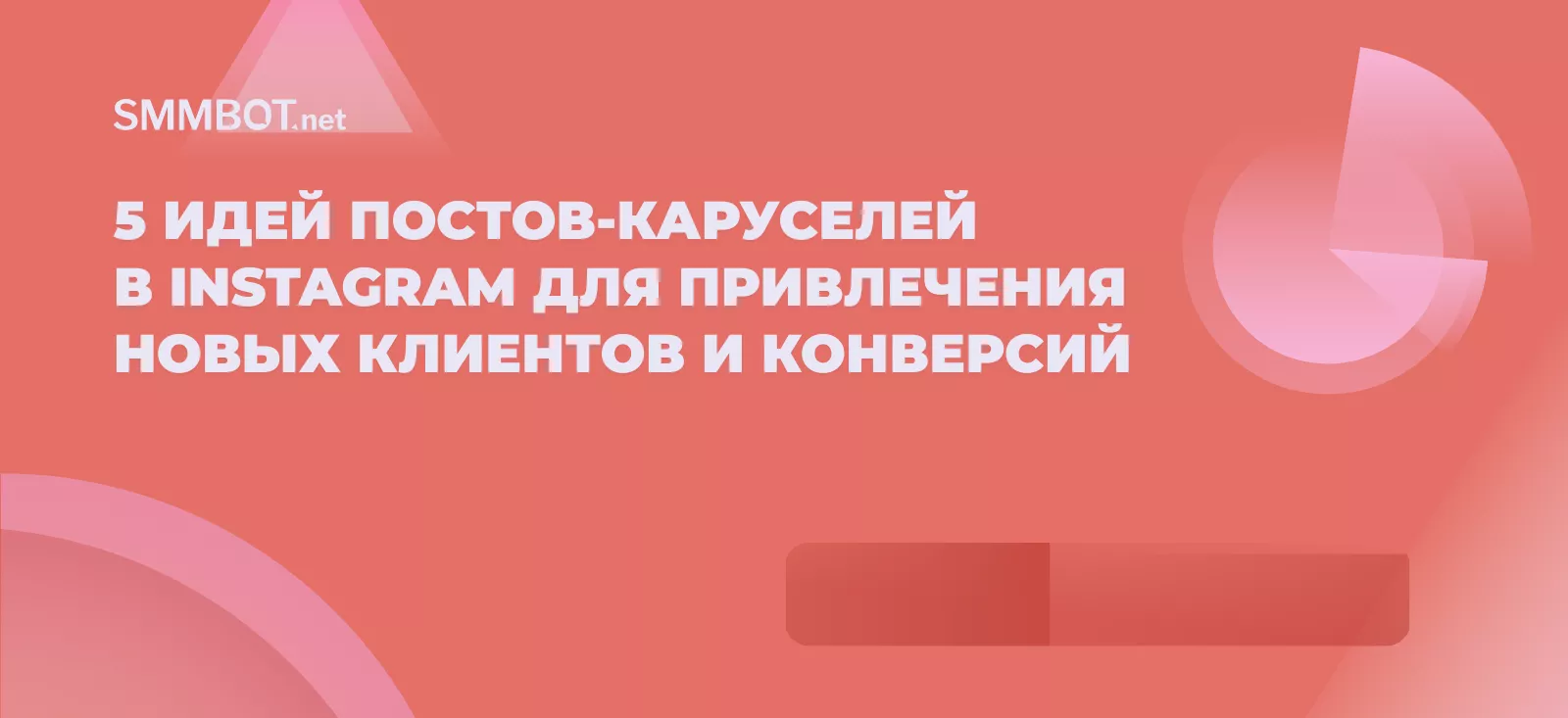 5 идей постов-каруселей в Instagram для привлечения новых клиентов и конверсий