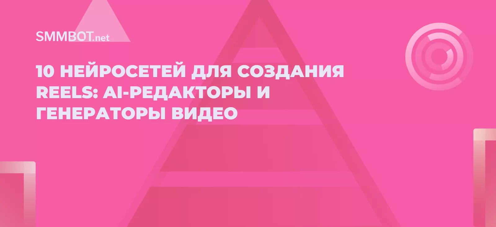 10 нейросетей для создания Reels: AI-редакторы и генераторы видео