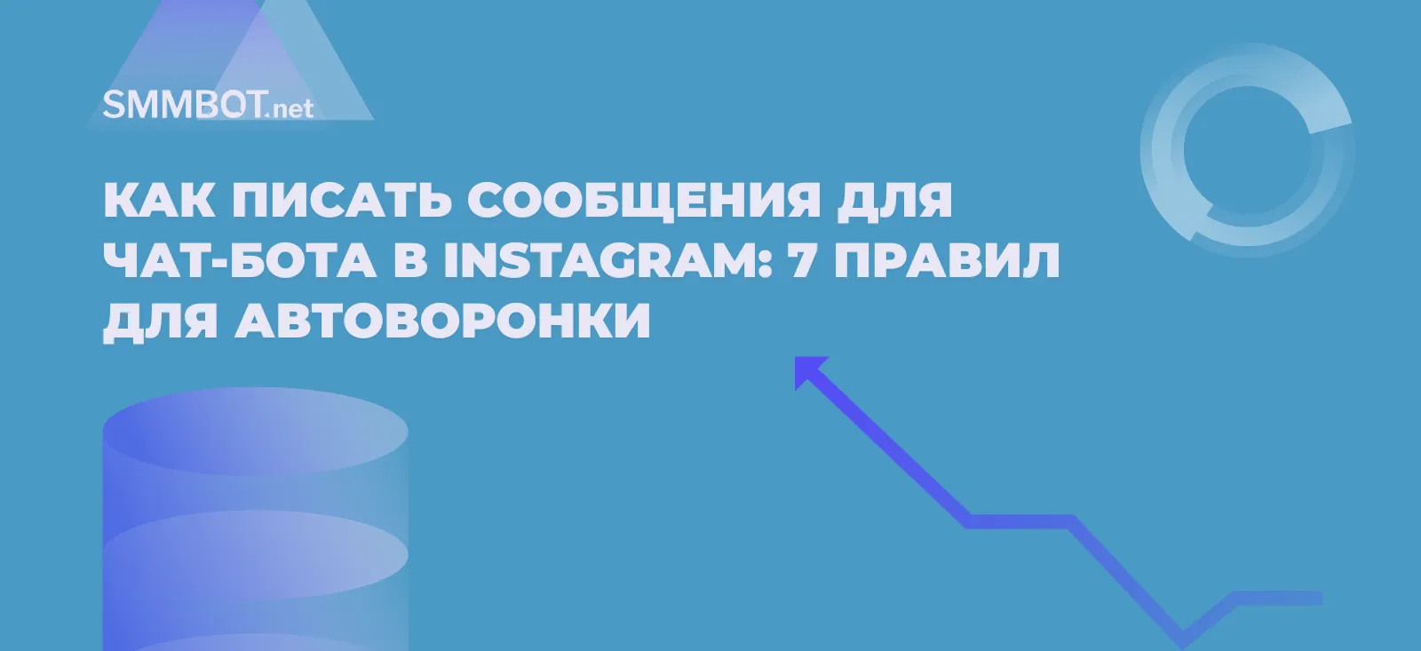 Как писать сообщения для чат-бота в Instagram: 7 правил для автоворонки