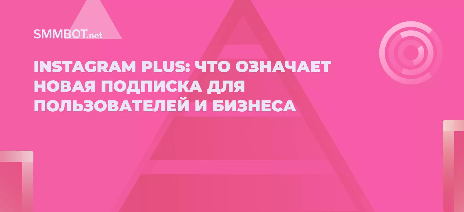 Instagram Plus: что означает новая подписка для пользователей, блогеров и бизнеса