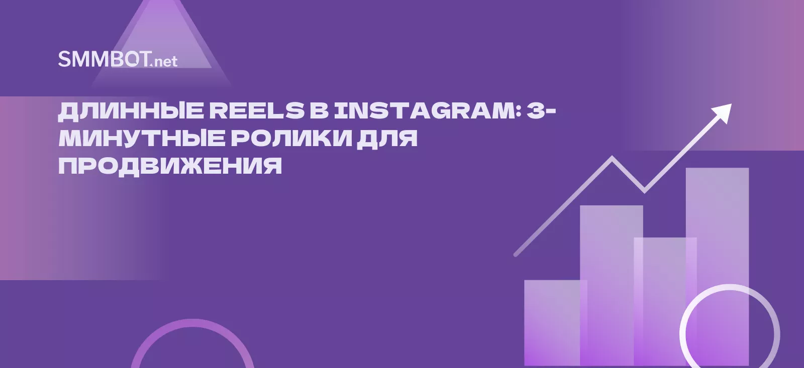 Длинные Reels в Instagram: 3-минутные ролики для продвижения
