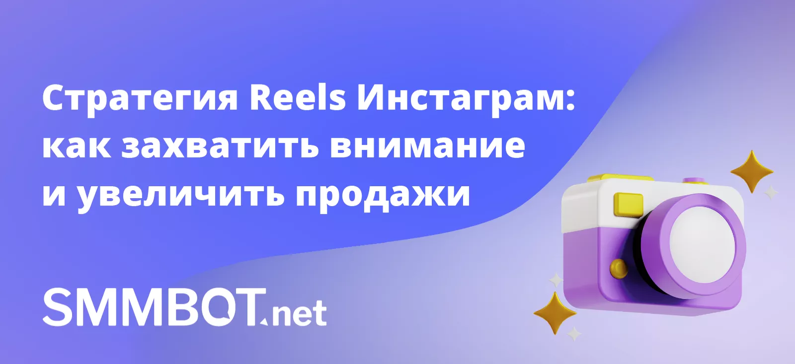 Стратегия Reels Инстаграм: как захватить внимание и увеличить продажи