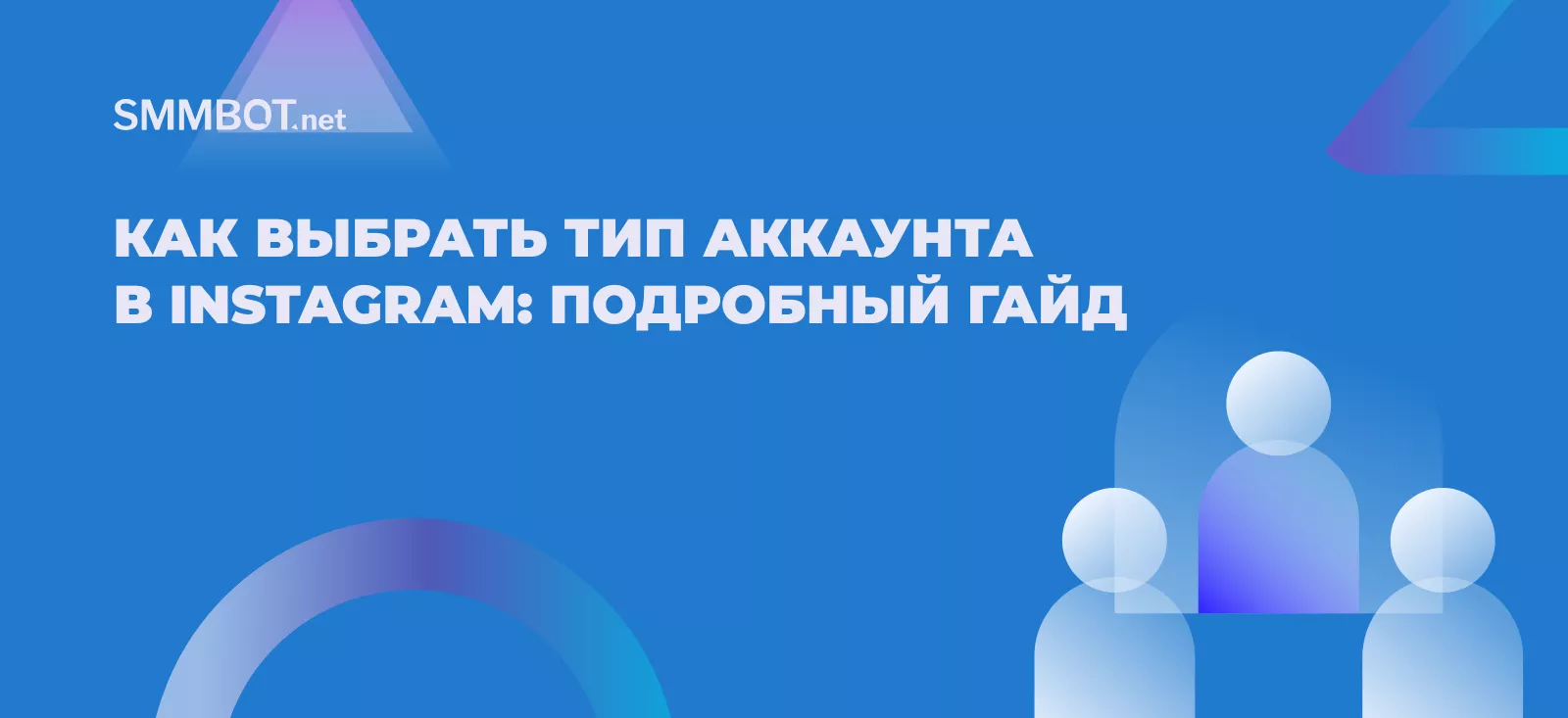 Как выбрать тип аккаунта в Instagram: подробный гайд