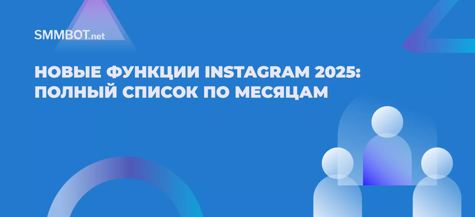 Новые функции Instagram 2025: полный список по месяцам