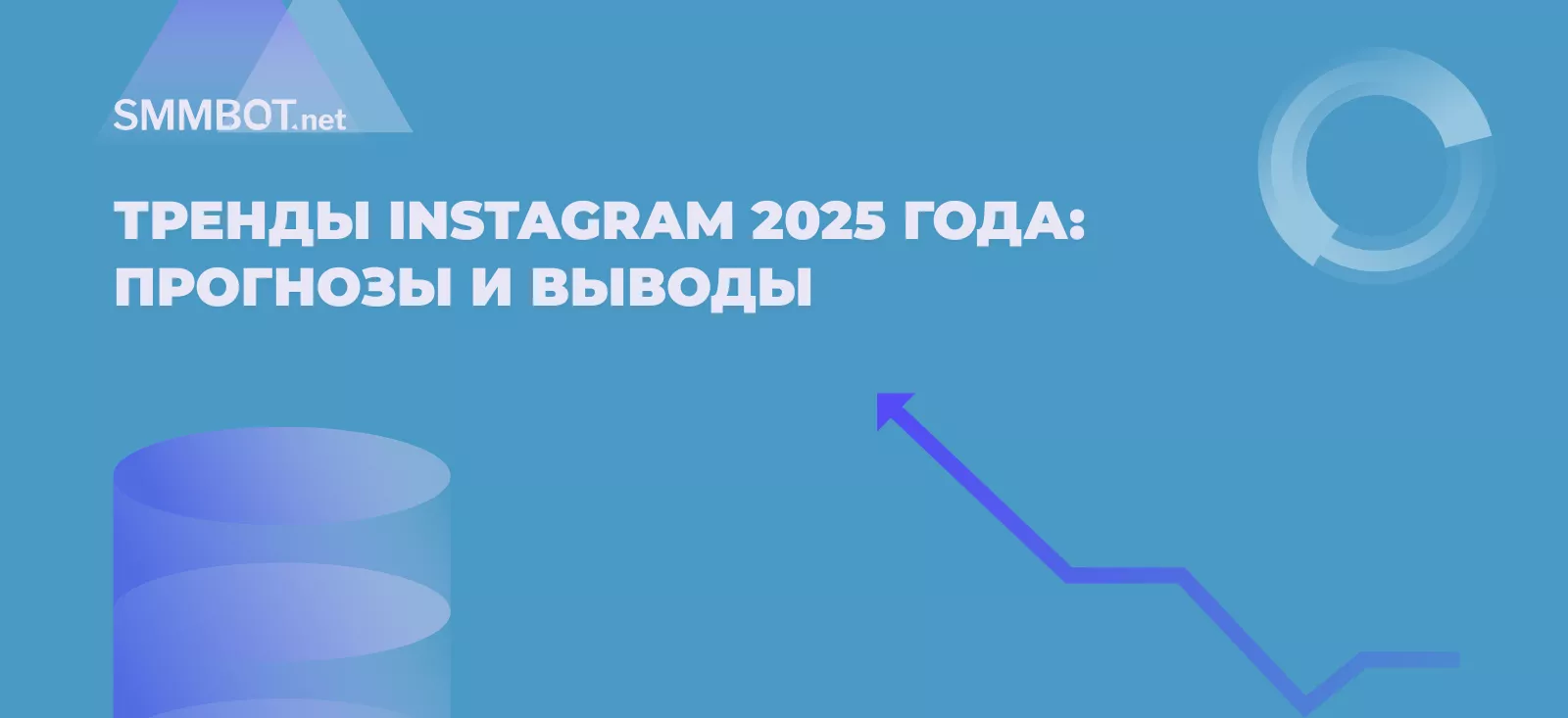 Тренды Инстаграм 2025 года: прогнозы и выводы