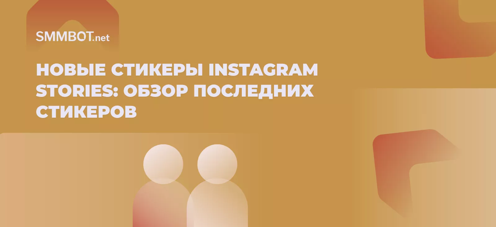 Новые стикеры Instagram Stories: обзор последних стикеров