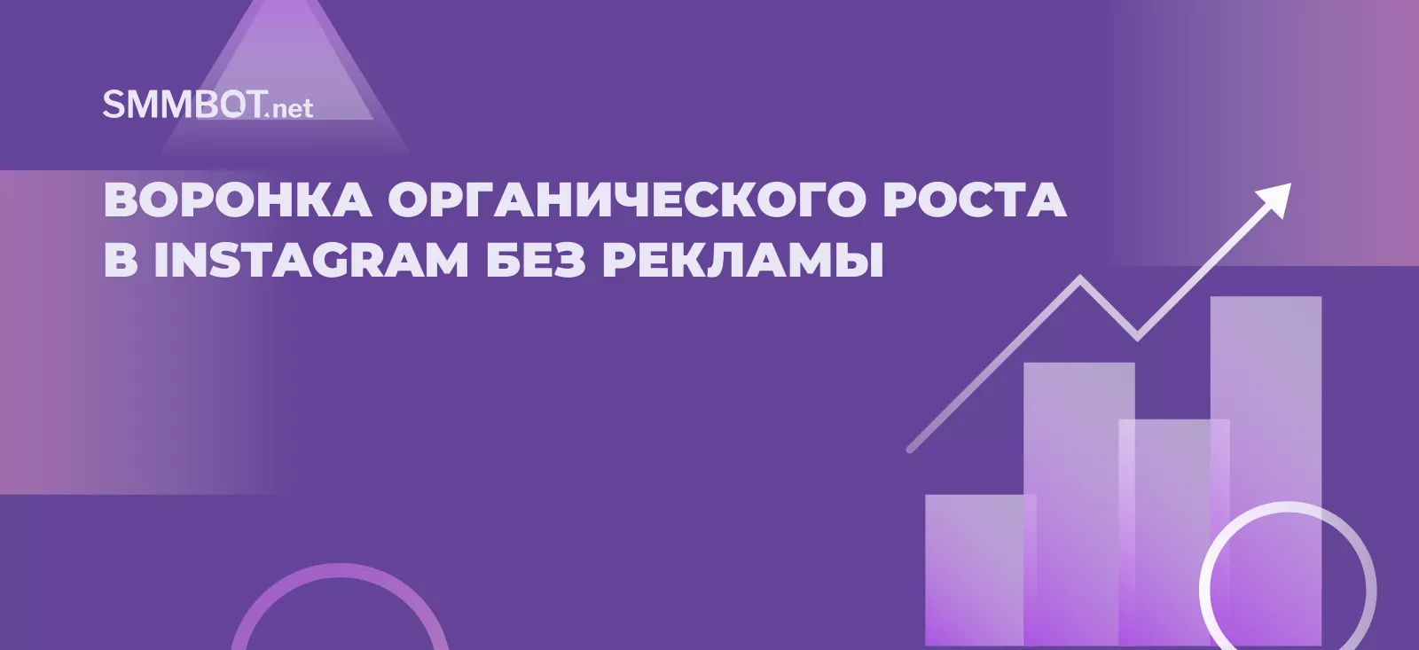 Воронка органического роста в Instagram без рекламы