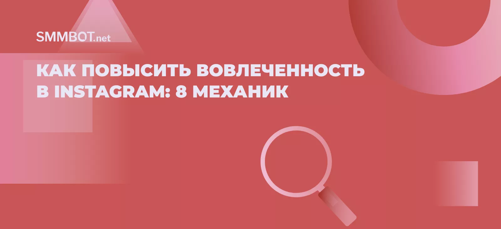 Как повысить вовлеченность в Instagram: 8 механик