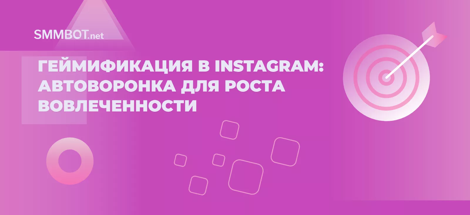 Геймификация в Instagram: автоворонка для роста вовлеченности