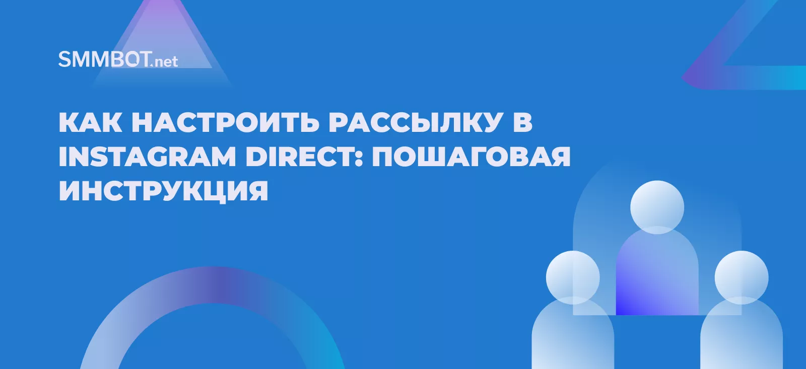 Как настроить рассылку в Instagram Direct: пошаговый гайд