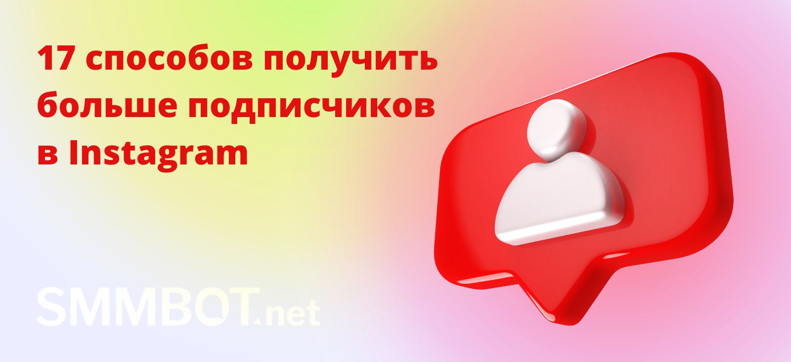 17 способов привлечь новых подписчиков в Instagram