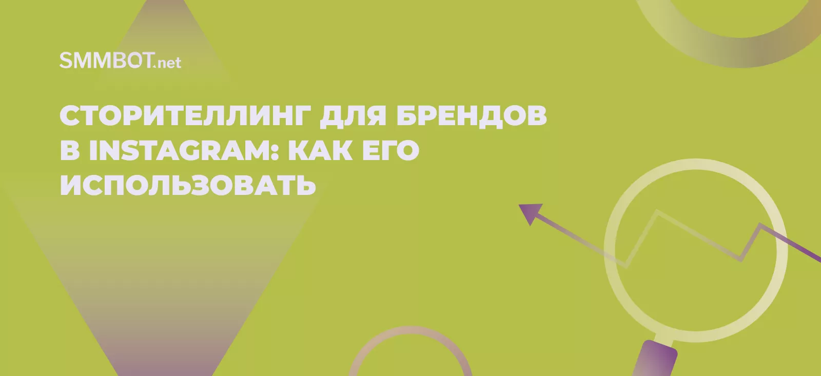 Сторителлинг для брендов в Instagram: как его использовать
