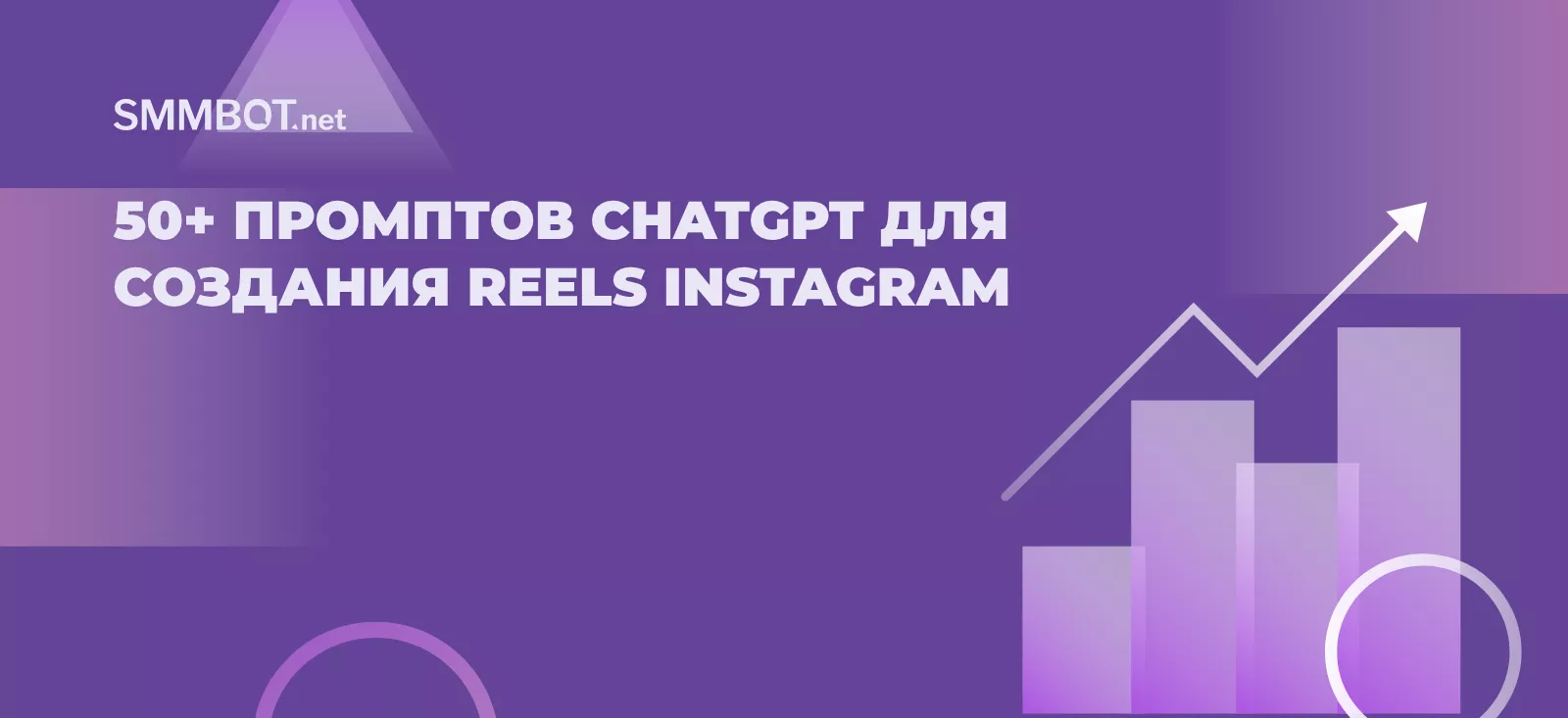 50+ промптов ChatGPT для создания Reels Instagram