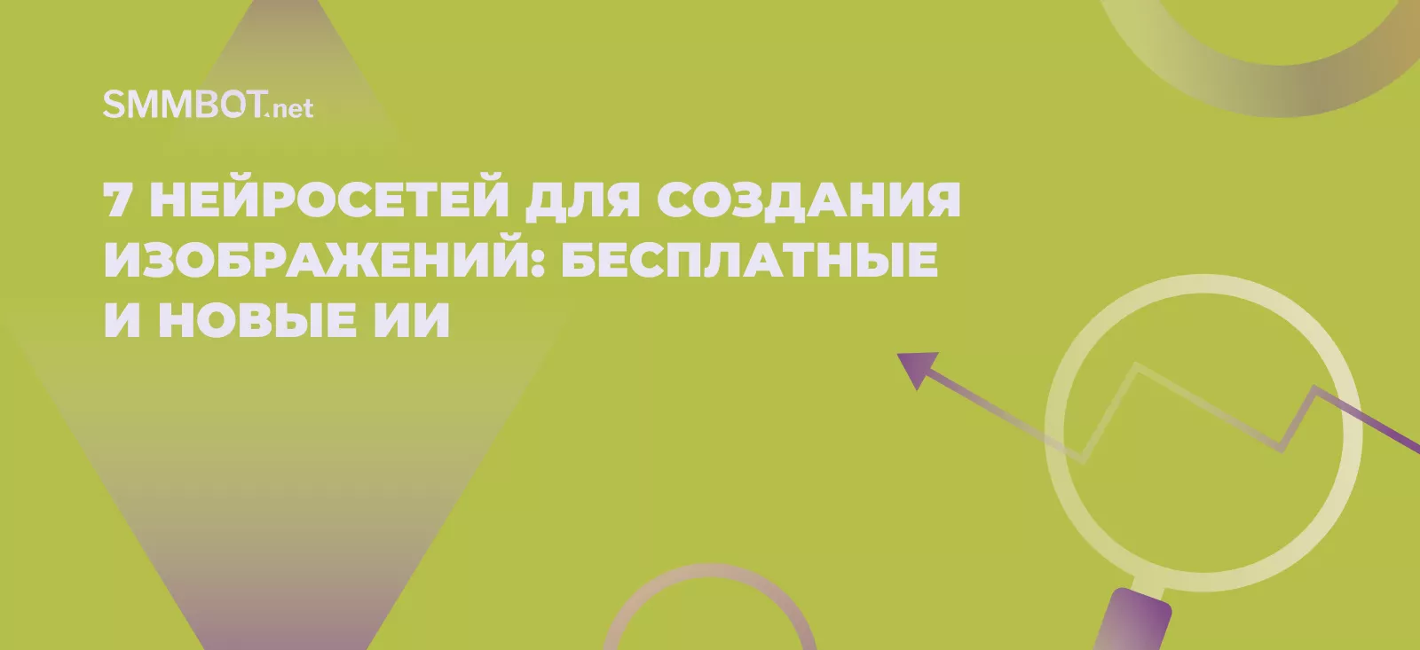 7 нейросетей для создания изображений: бесплатные и новые ИИ