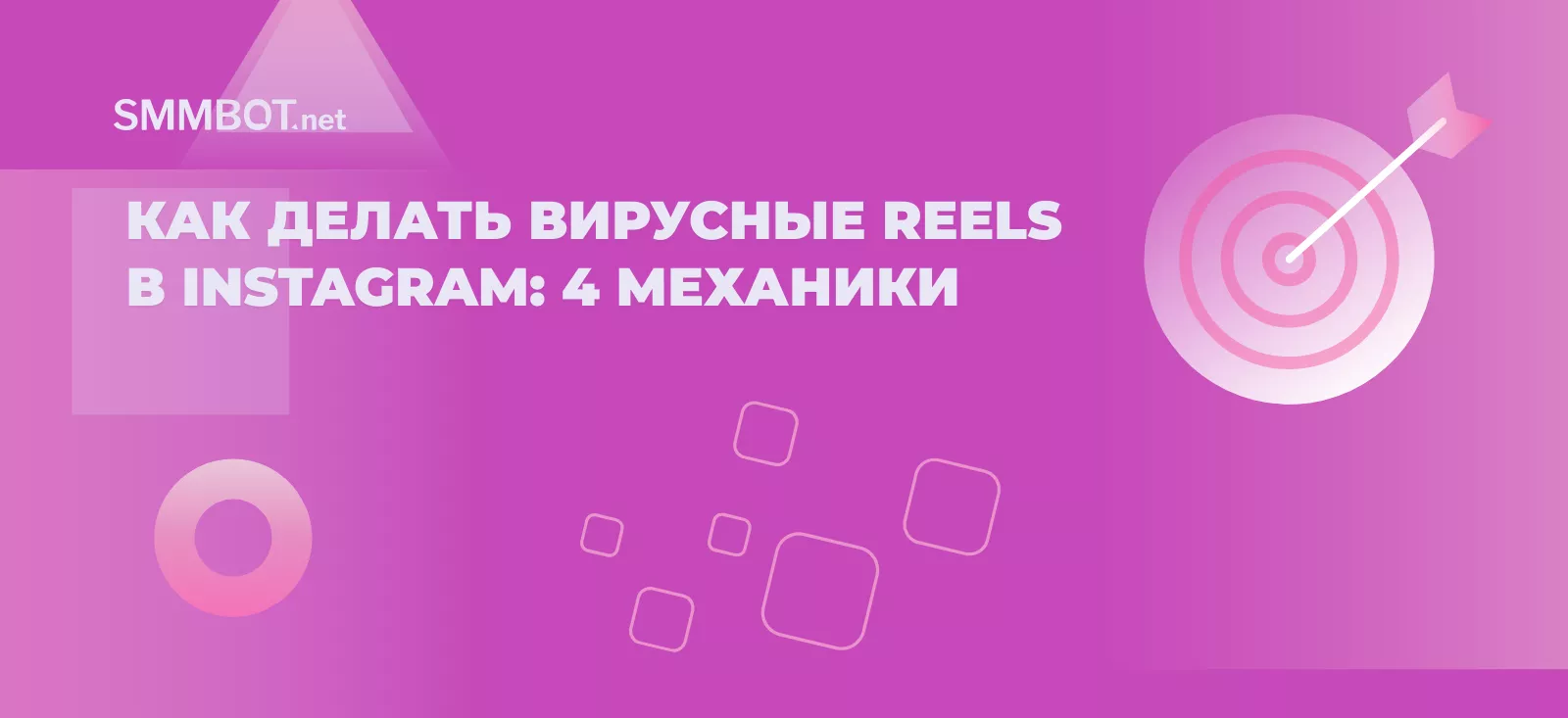 Как делать вирусные Reels в Instagram: 4 механики