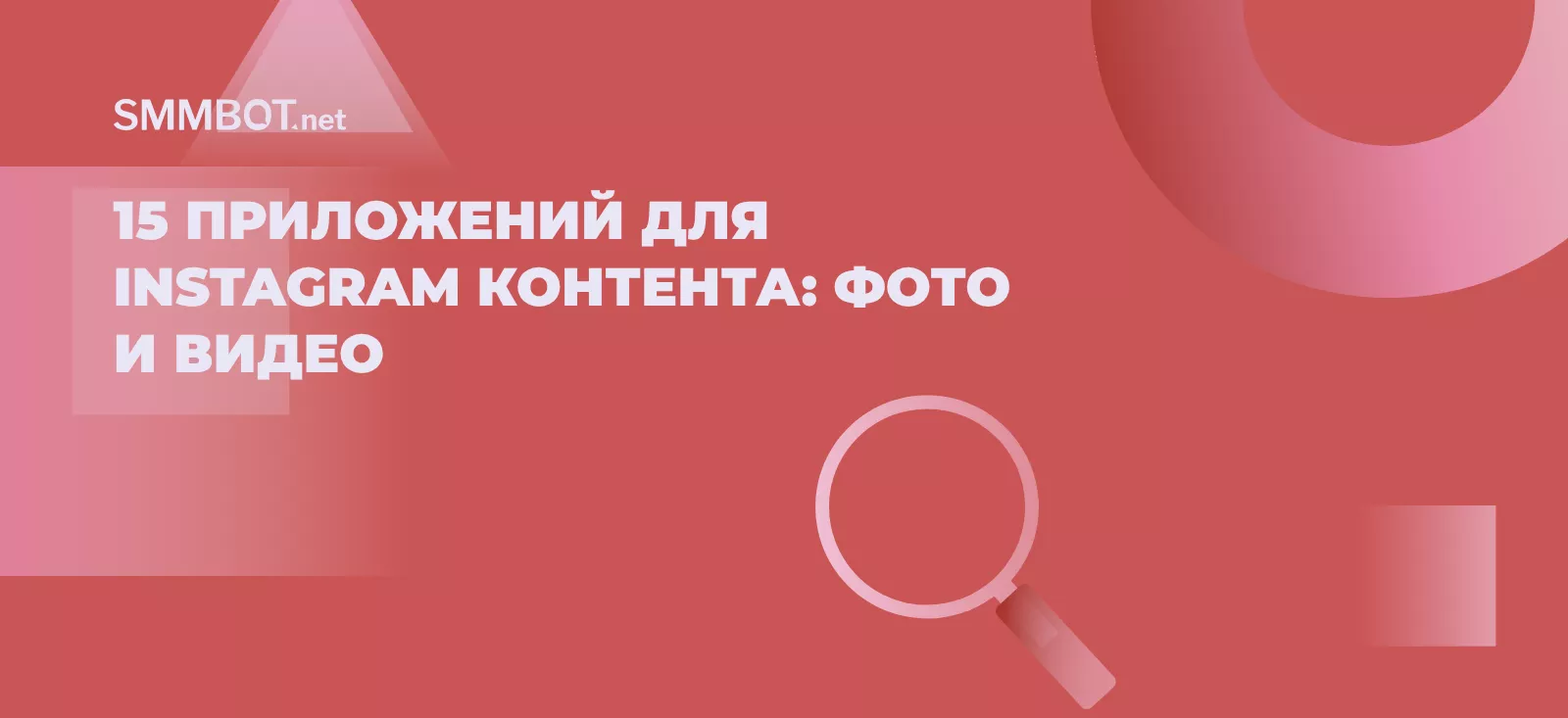 15 приложений для Instagram контента: фото и видео