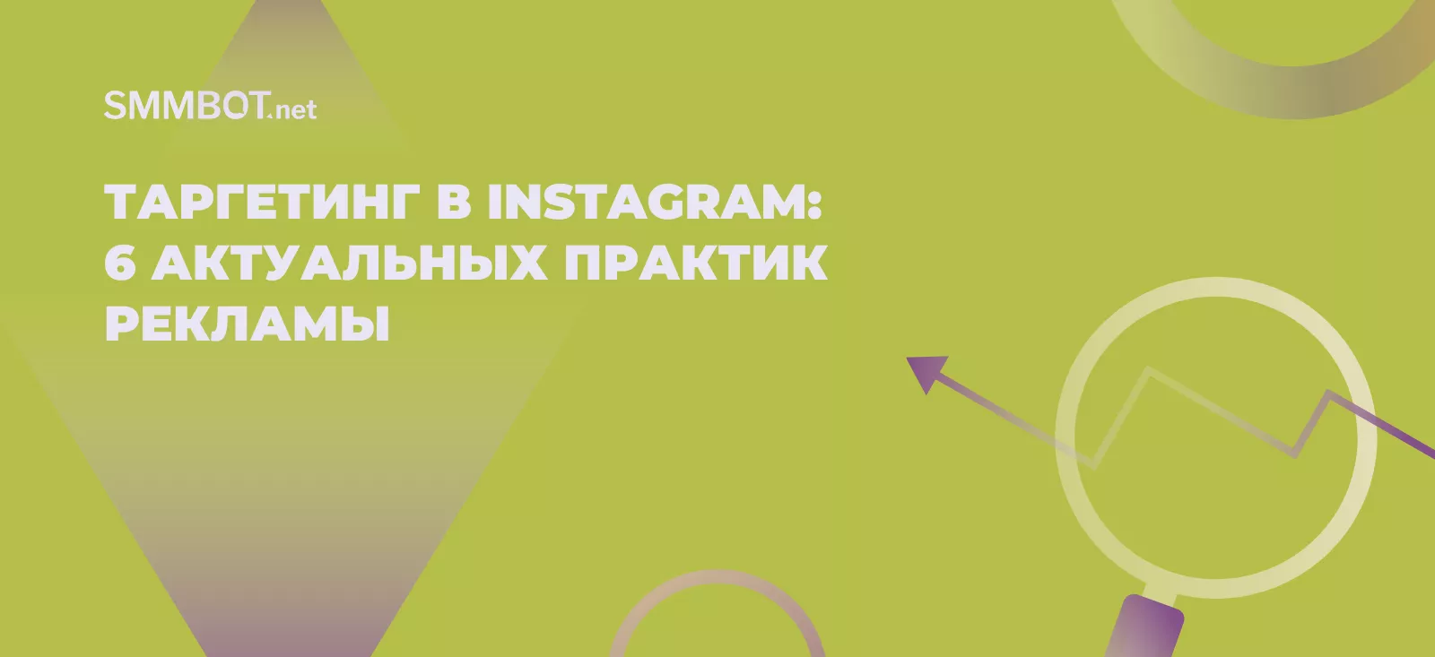 Instagram реклама: 6 лучших практик таргетинговой рекламы