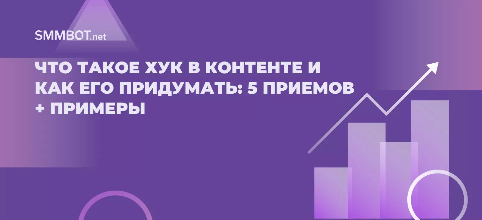 Что такое хук в контенте и как его придумать: 5 приемов + примеры