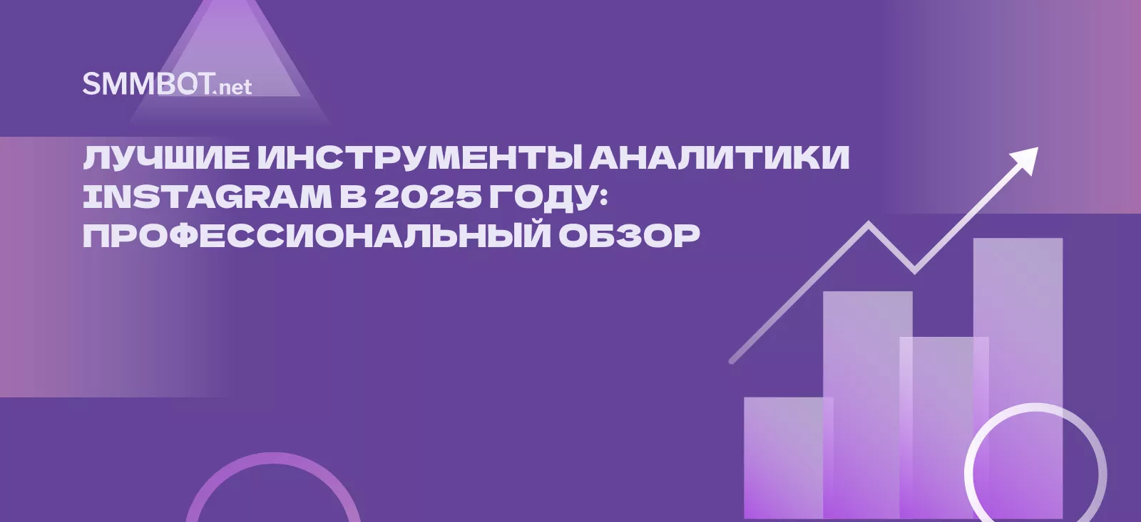 Лучшие инструменты аналитики Instagram в 2025 году: профессиональный обзор