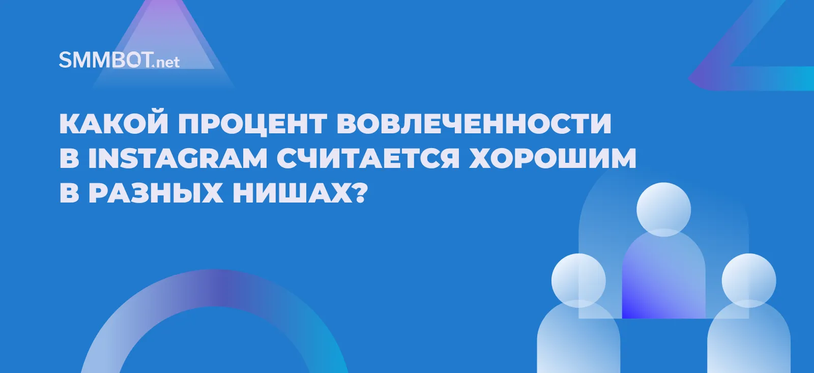 Какой процент вовлеченности в Instagram считается хорошим в разных нишах?