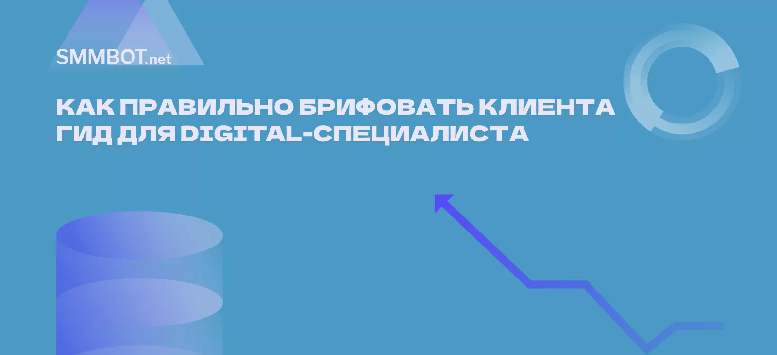 Как правильно брифовать клиента: гид для digital-специалиста