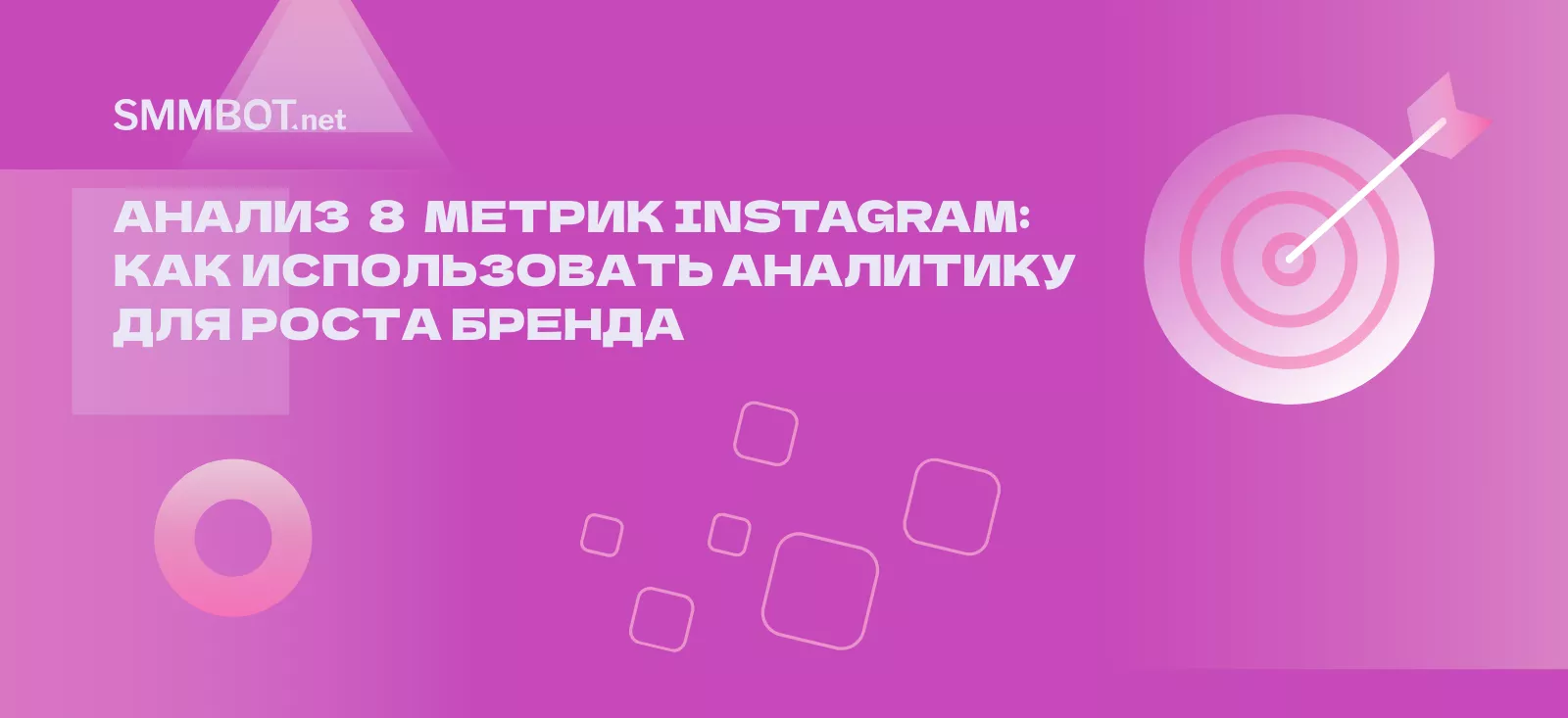 Анализ 8 метрик Instagram: как использовать аналитику для роста бренда