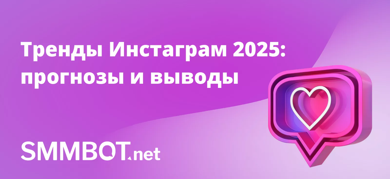 Тренды Инстаграм 2025 года: прогнозы и выводы