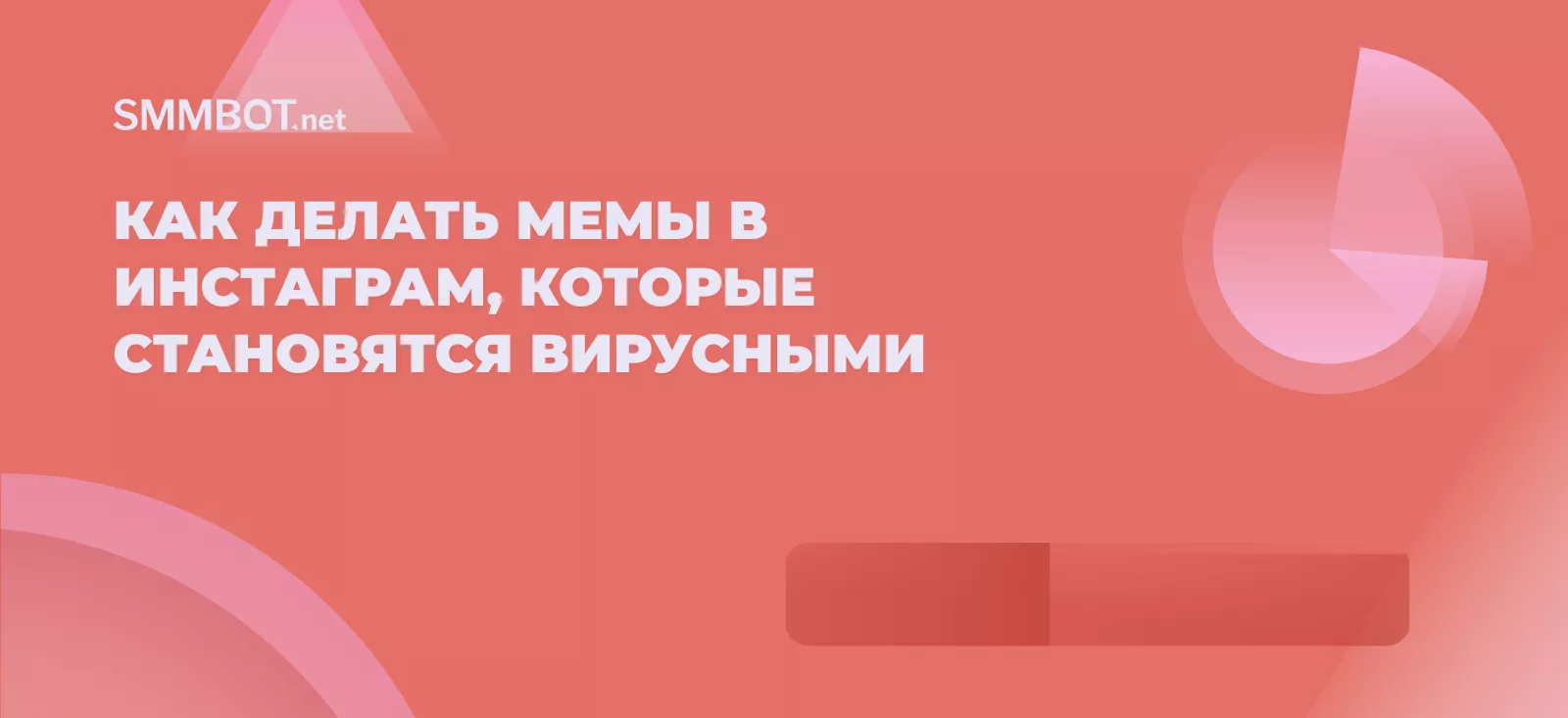 Как делать мемы в Instagram, которые становятся вирусными