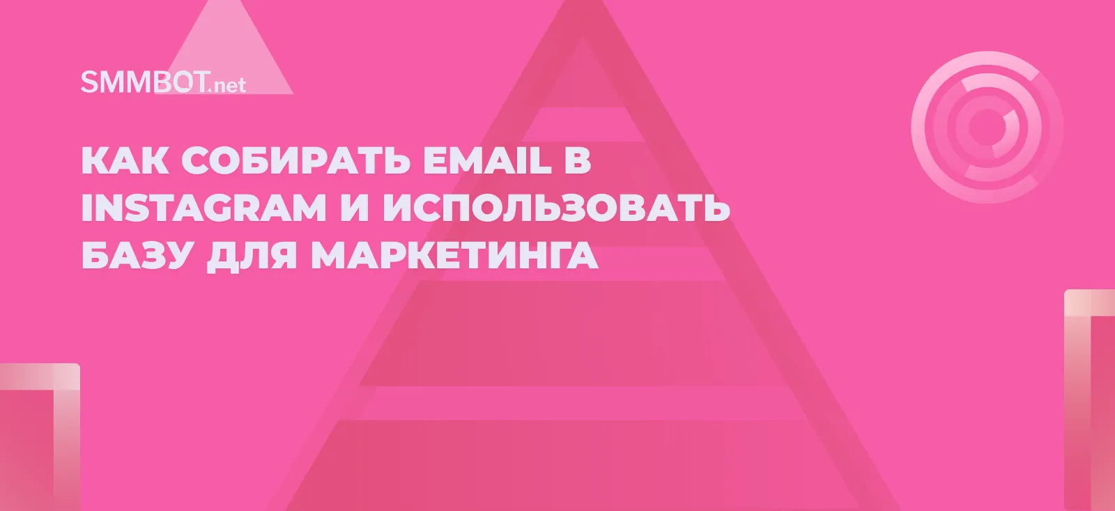 Как собирать email в Instagram и использовать базу для маркетинга