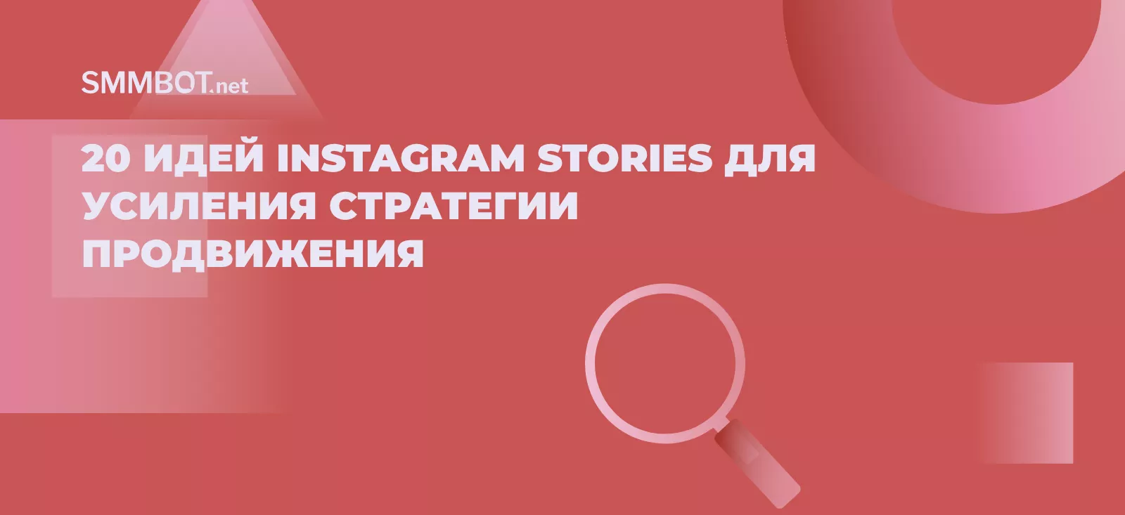 20 идей Instagram Stories для усиления стратегии продвижения