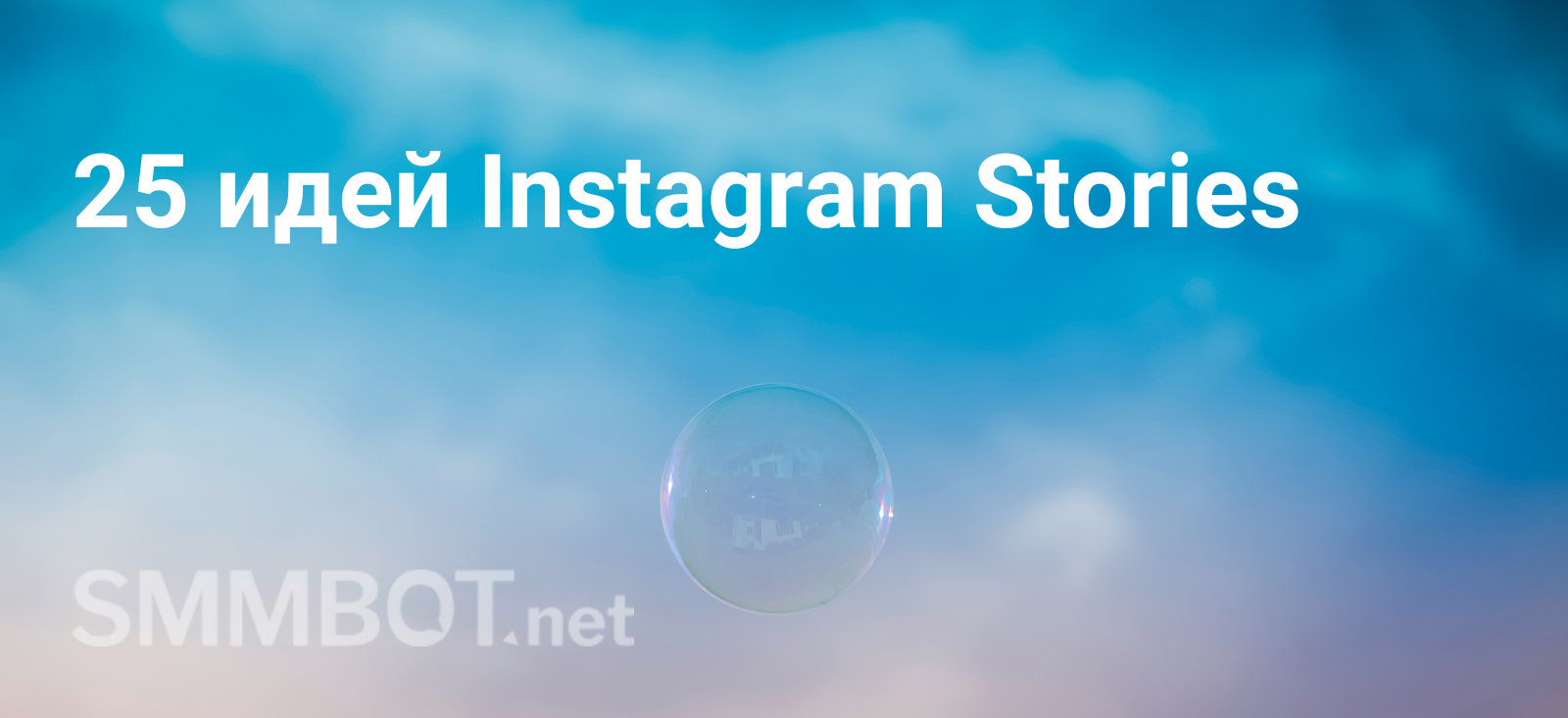 25 идей Instagram Stories для усиления стратегии продвижения