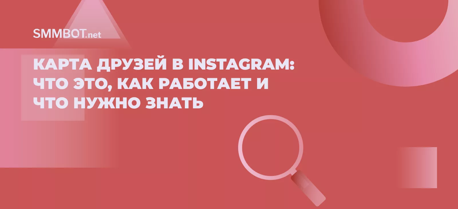 Карта друзей в Instagram: что это, как работает и что нужно знать