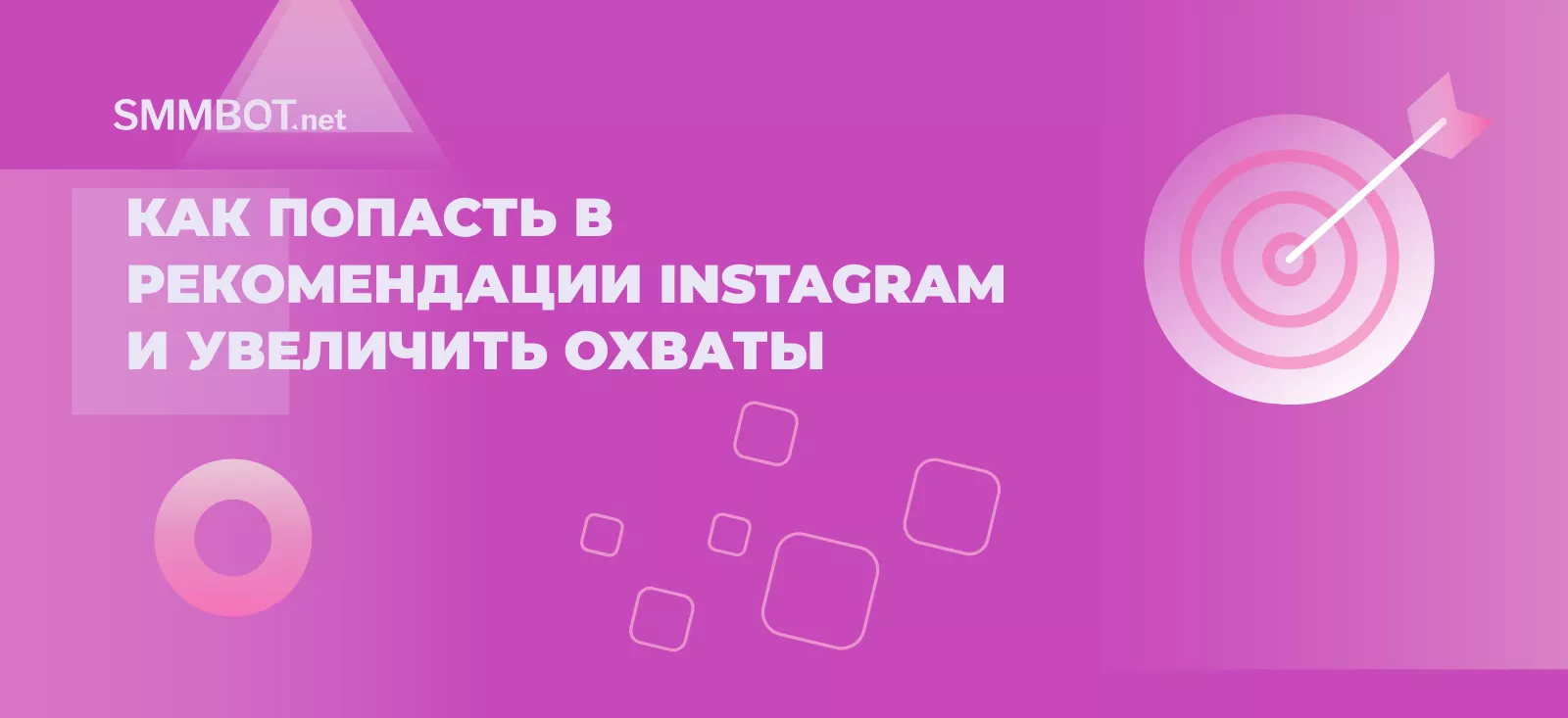 Как попасть в рекомендации в Instagram и увеличить охваты