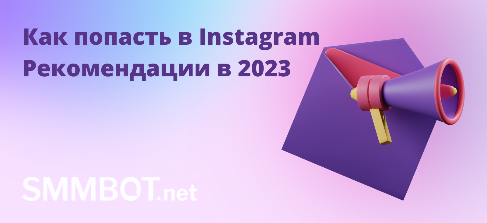 Как попасть в Instagram Рекомендации в 2023 году