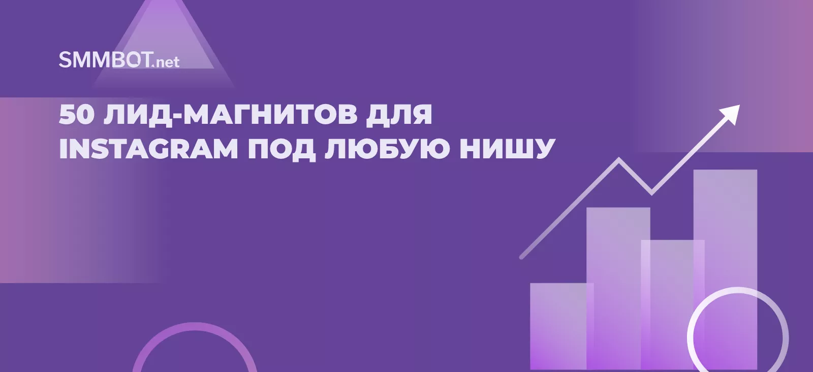50 рабочих лид-магнитов для Instagram под любую нишу