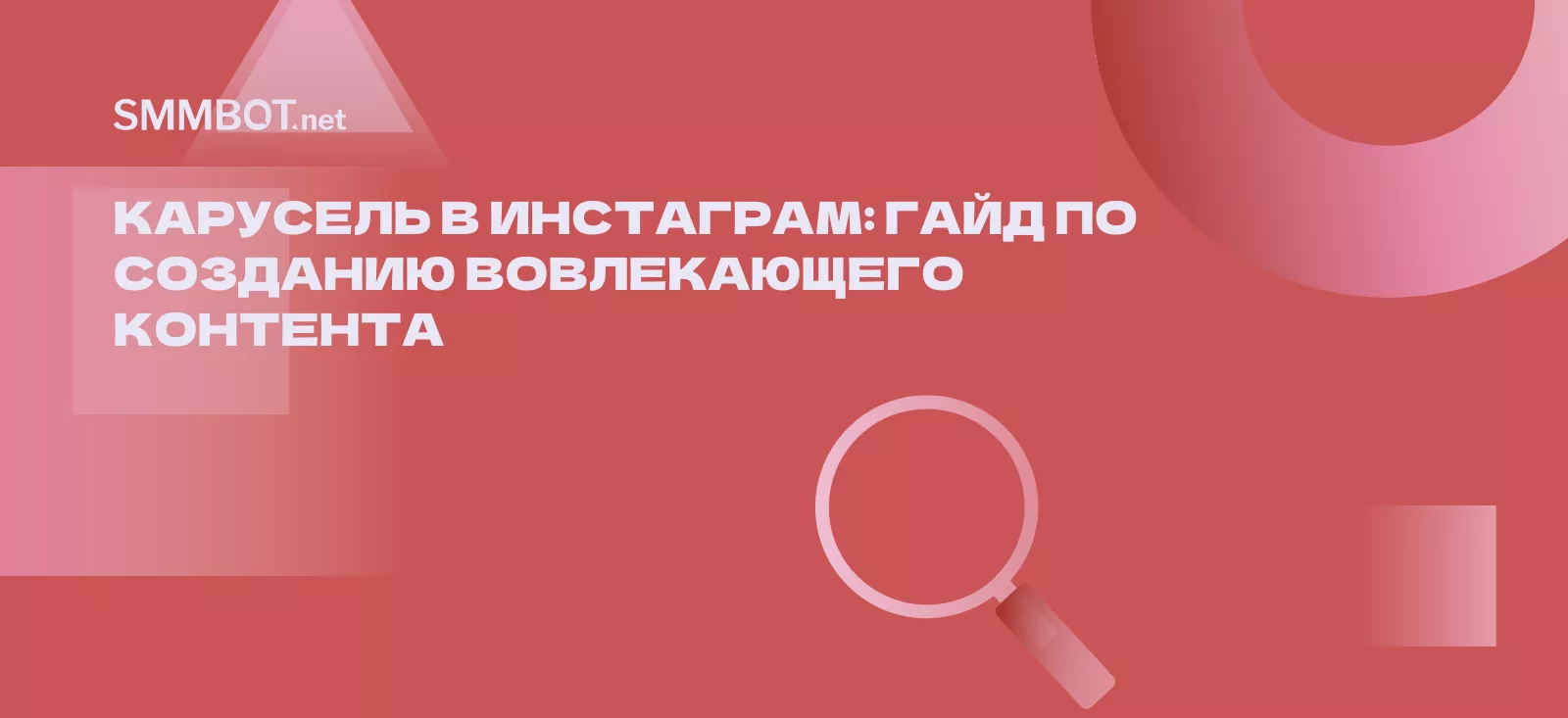 Карусель в Инстаграм: гайд по созданию вовлекающего контента
