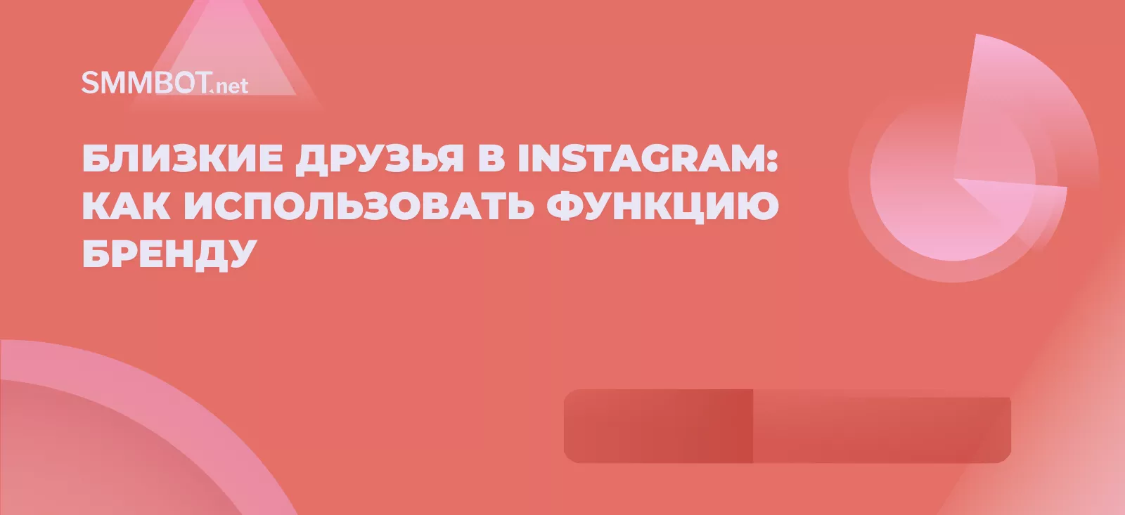 Близкие друзья в Instagram: как использовать функцию бренду