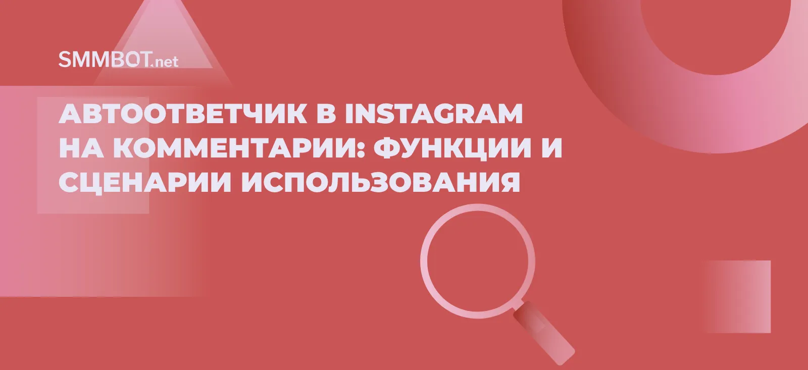 Автоответчик в Instagram на комментарии: функции и сценарии использования